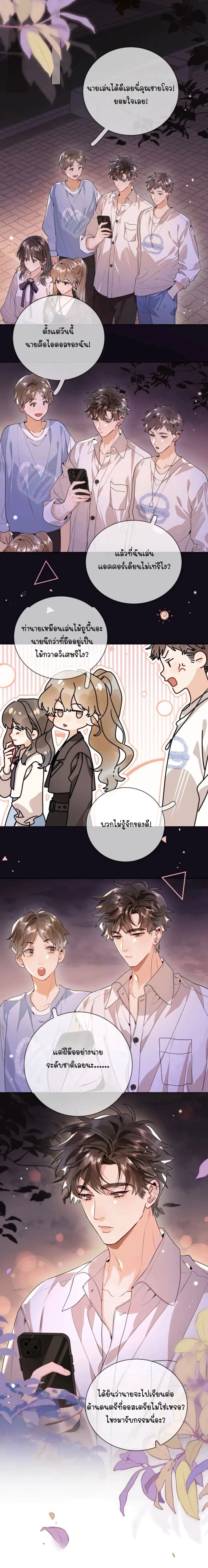 Heliotrope & ZJZ – เผยเสียงของหัวใจ ตอนที่ 23 หน้า 10