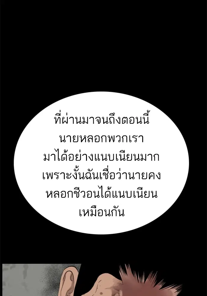 Bad Guy ตอนที่ 128 หน้า 38
