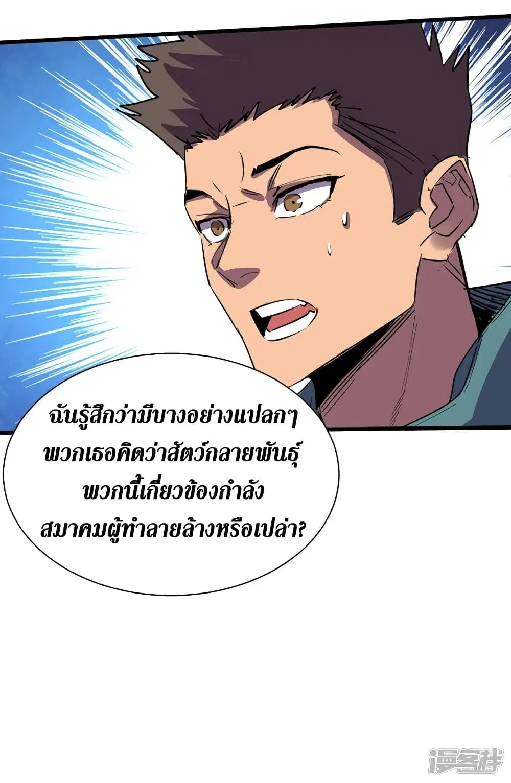 The Last Hero ตอนที่ 79 หน้า 33