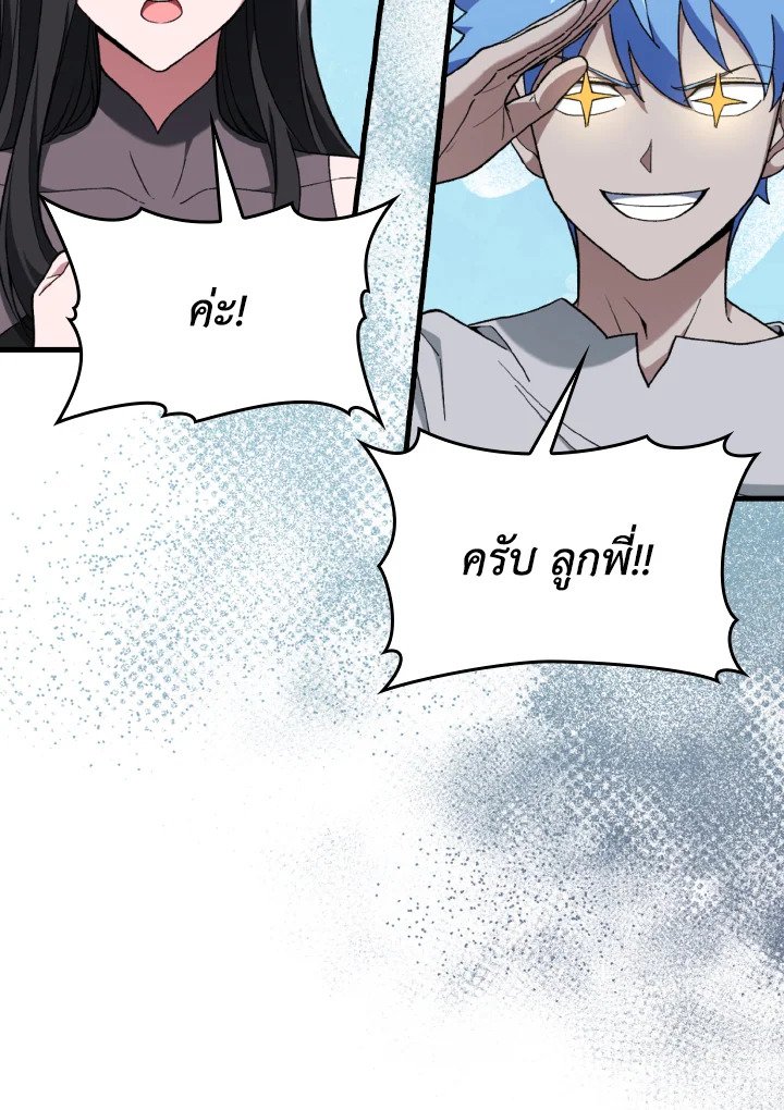 Max Level Player ตอนที่ 81 หน้า 29