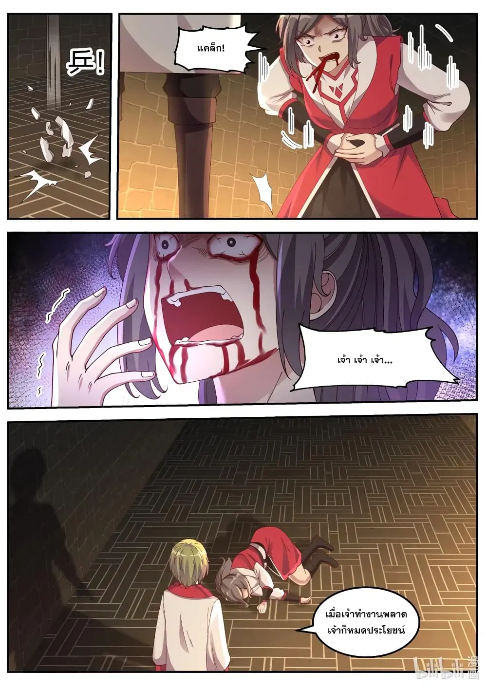 Martial God Asura ตอนที่ 83 หน้า 4
