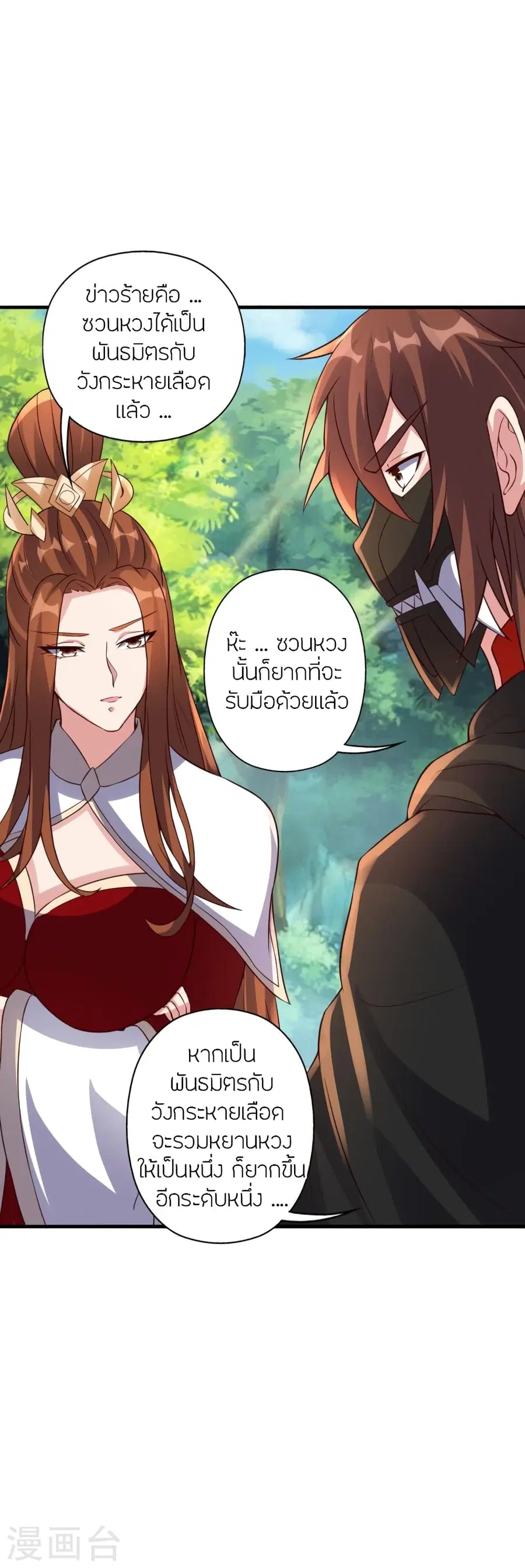 Banished Disciple’s Counterattack ราชาอมตะผู้ถูกขับไล่ ตอนที่ 384 หน้า 71