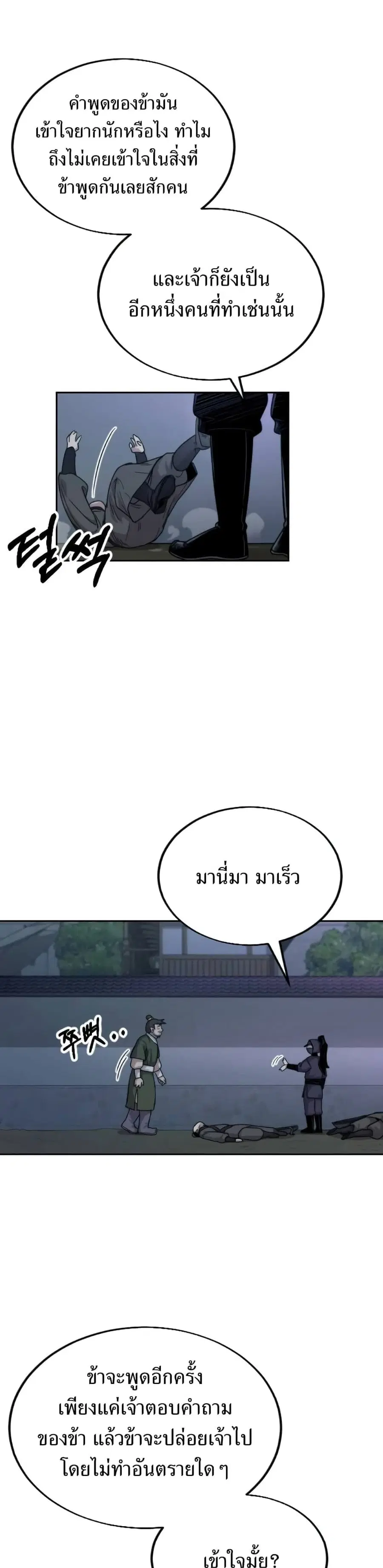 Return of the Mount Hua Sect ตอนที่ 6 หน้า 32