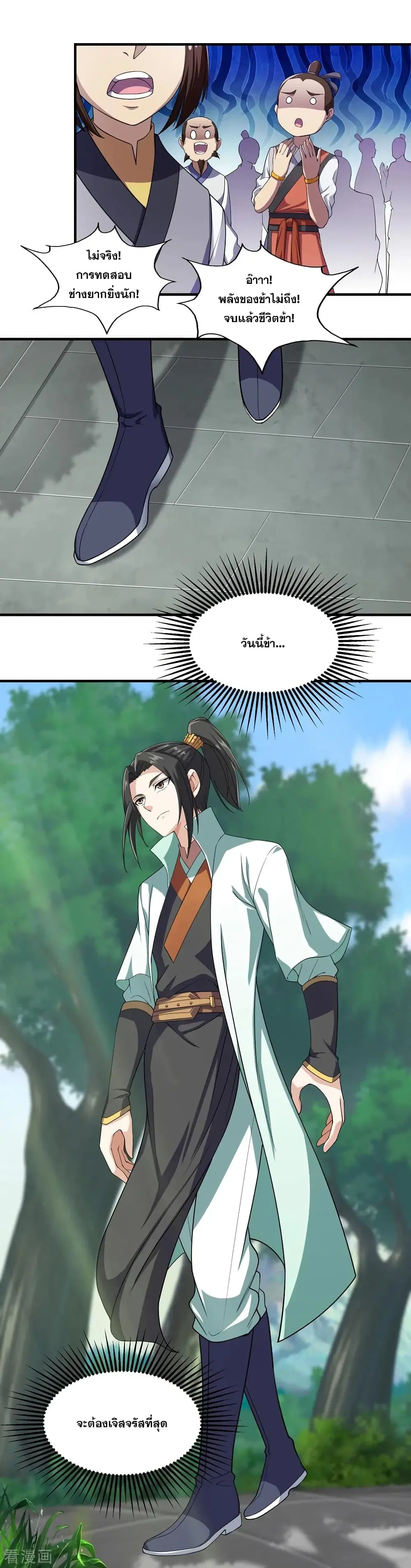 Matchless Emperor ตอนที่ 10 หน้า 20