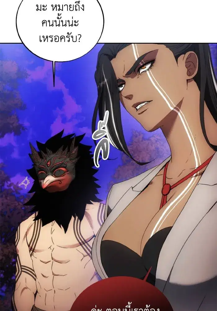 How to Live as a Villain ตอนที่ 117 หน้า 46