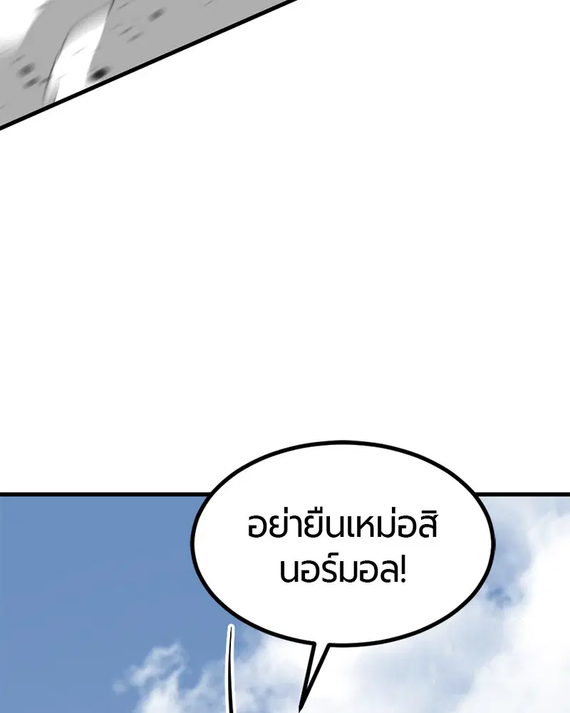 HERO KILLER ตอนที่ 75 หน้า 138