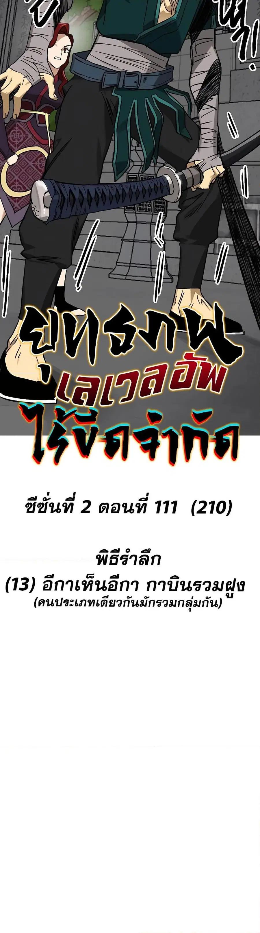 Infinite Level Up In Murim ตอนที่ 240 หน้า 18