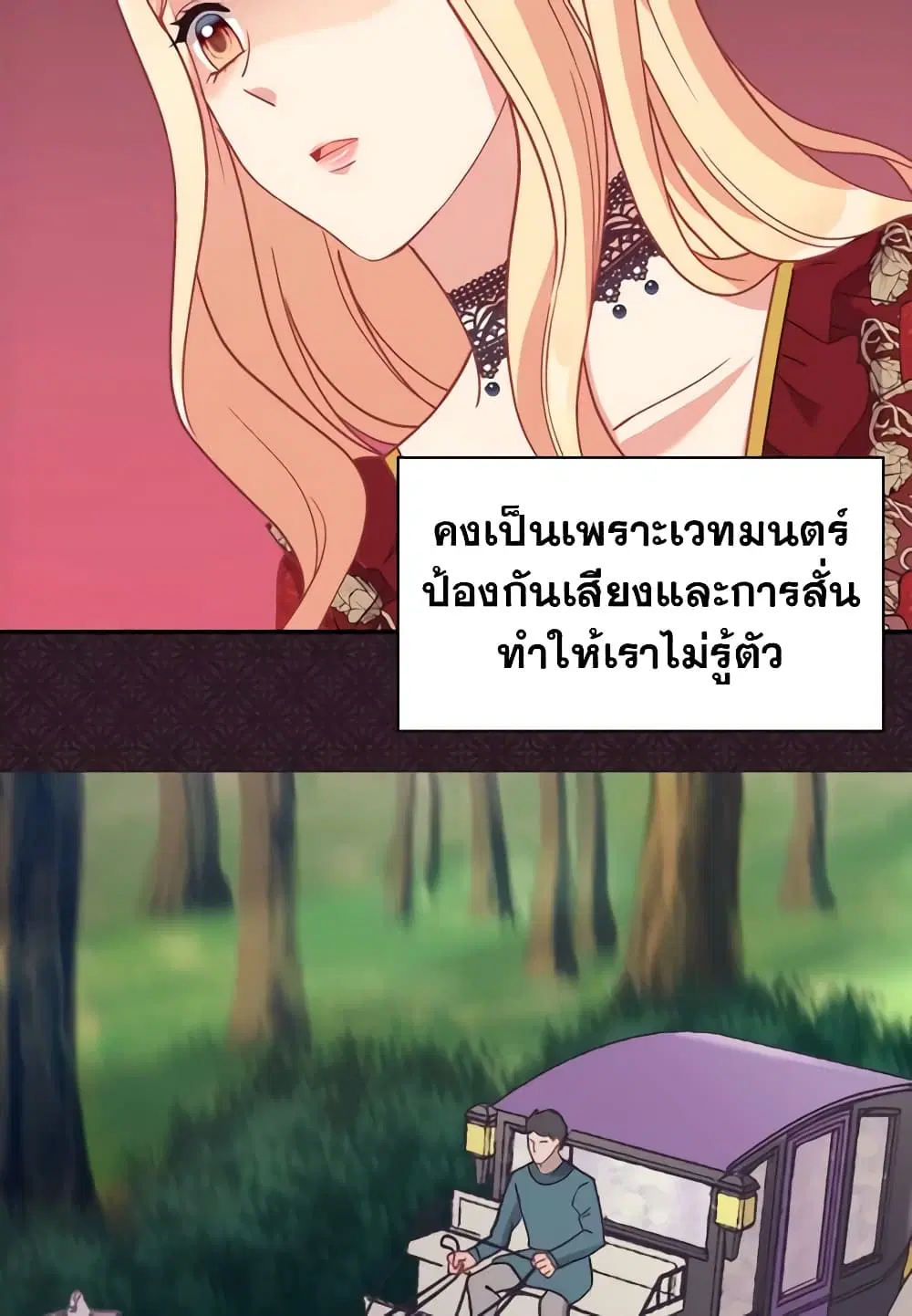 What It Takes to be a Villainess ตอนที่ 140 หน้า 12