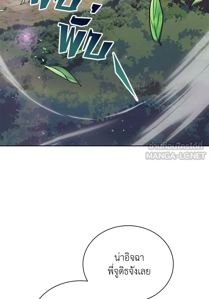 The Lazy Lord Masters the Sword ตอนที่ 109 หน้า 123