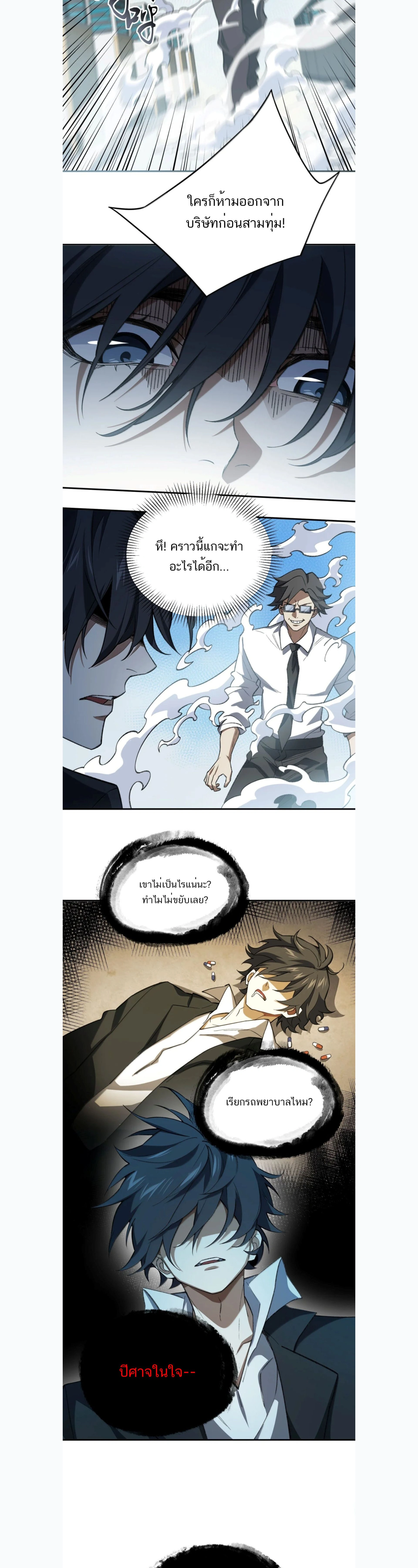 I Work Nine to Five in the Immortal Cultivation World – ข้าอยู่ 9 โมงเช้าถึง 5 โมงเย็น ในโลกของผู้ฝึกเซียน ตอนที่ 121 หน้า 11