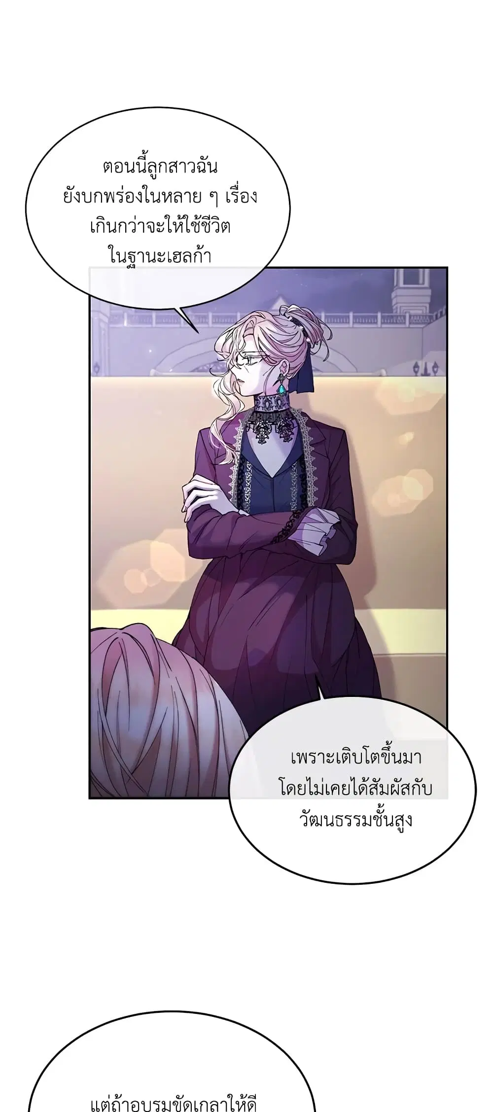 The Real Daughter Is Back ตอนที่ 5 หน้า 48
