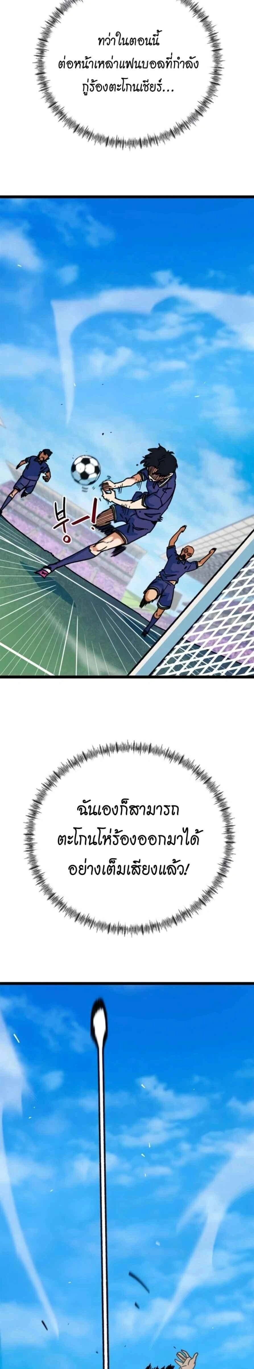 I’m Being Mistaken for a Soccer Genius – ฉันถูกเข้าใจผิดว่าเป็นอัจฉริยะด้านฟุตบอล ตอนที่ 88 หน้า 32
