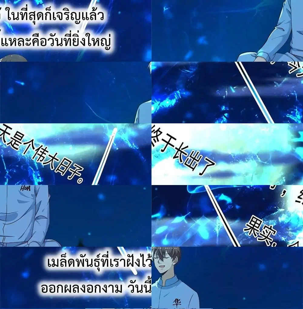 Master Cultivation Return ตอนที่ 177 หน้า 5