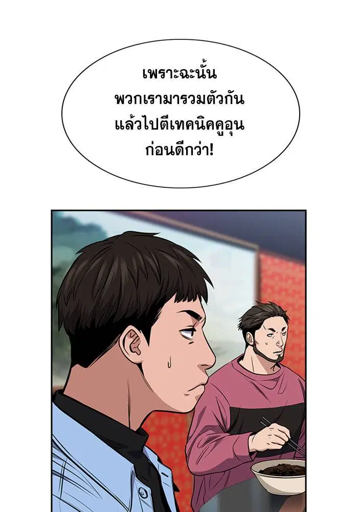 True Education ตอนที่ 12 หน้า 7