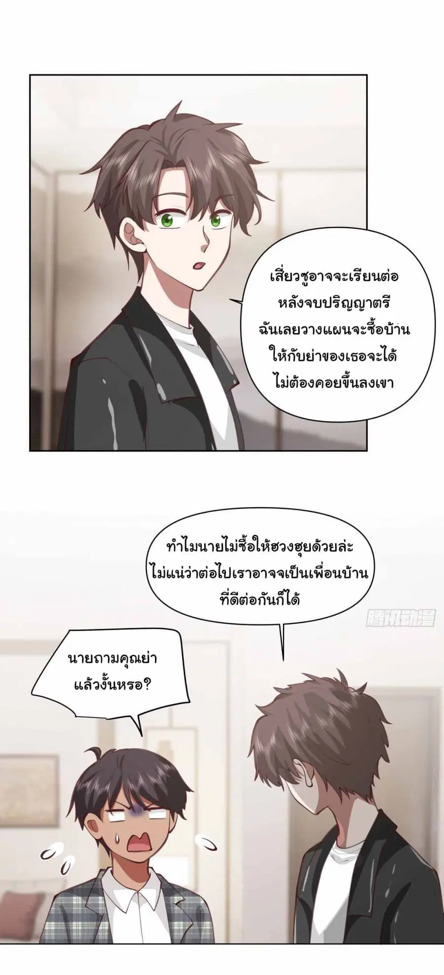 I Really Don’t Want to be Reborn ตอนที่ 215 หน้า 21
