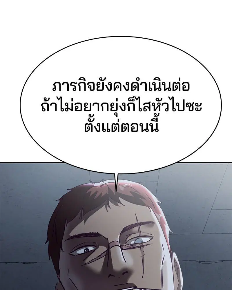 The Boy of Death ตอนที่ 116 หน้า 37