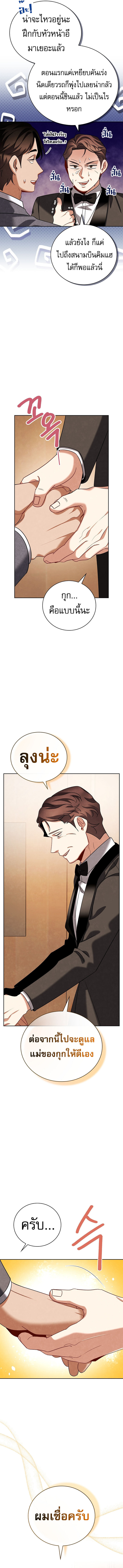 Be the Actor ตอนที่ 133 หน้า 12