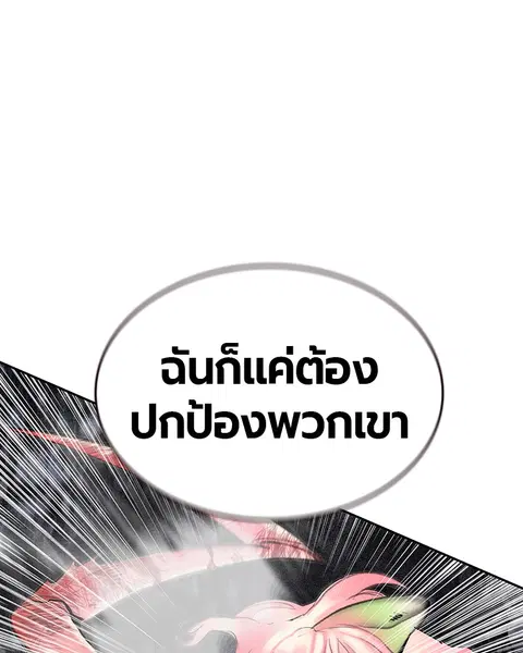 Jungle Juice ตอนที่ 66 หน้า 121