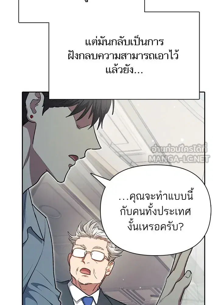 The S-Classes That I Raised (My S-Class Hunters) ตอนที่ 104 หน้า 129