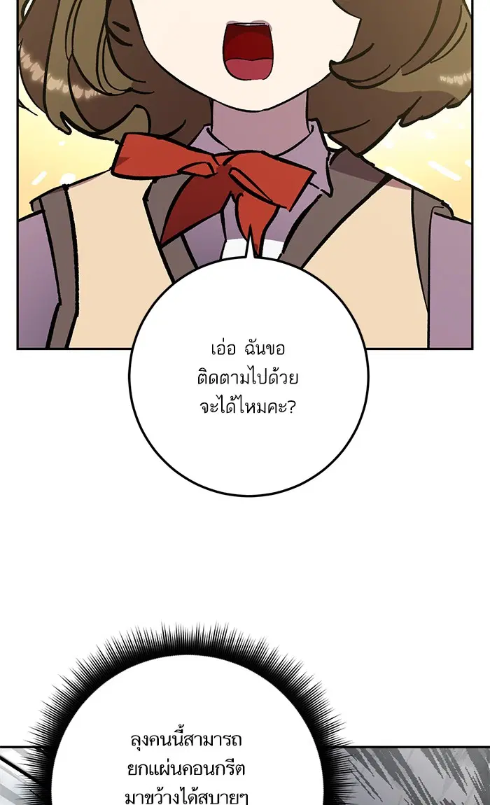 Return to Player ตอนที่ 39 หน้า 86