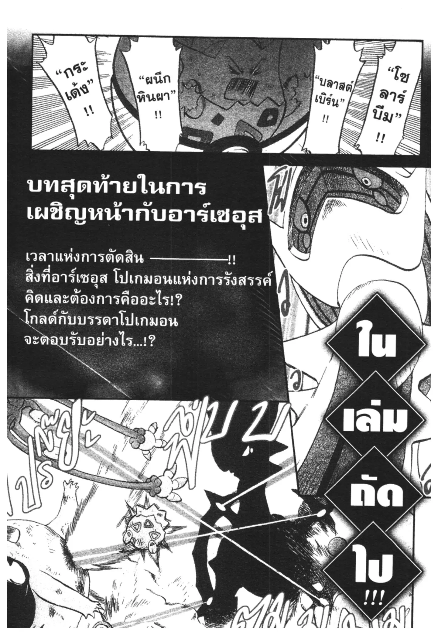 Pokémon ตอนที่ 456 หน้า 33