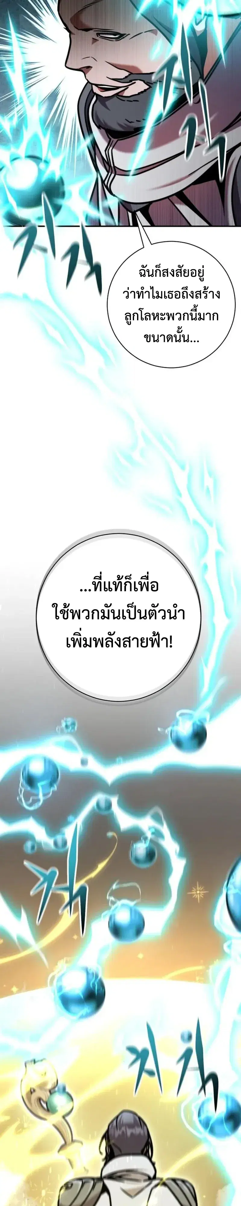 This Time, I’m a 10th Circle Archmage – ชาตินี้ฉันคือมหาจอมเวท 10 วงแหวน ตอนที่ 11 หน้า 29