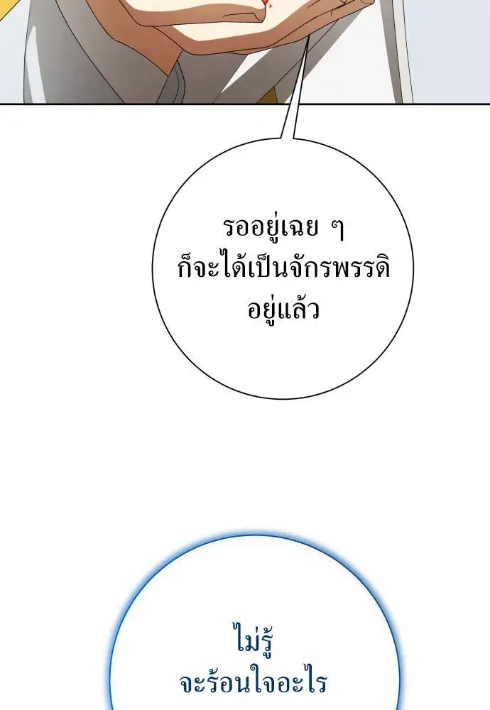 Your Throne ตอนที่ 166 หน้า 56