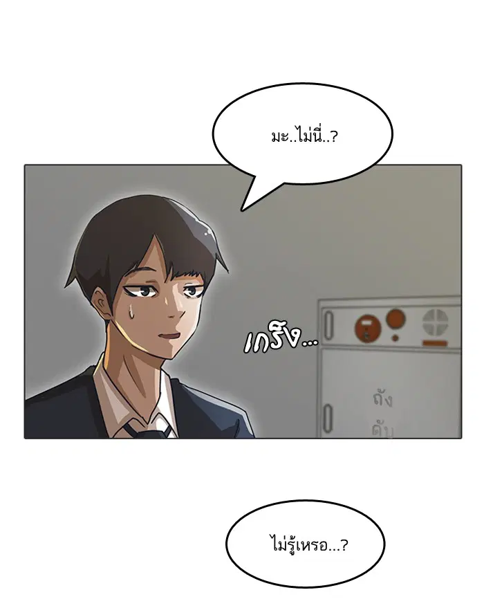 Random Chat ตอนที่ 9 หน้า 21