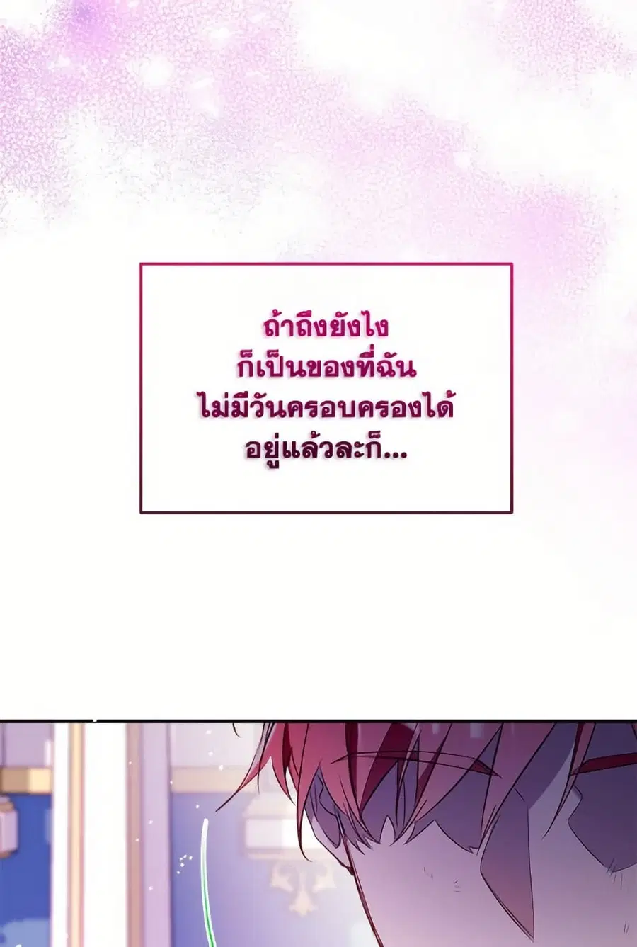 Can We Become a Family? ตอนที่ 137 หน้า 5