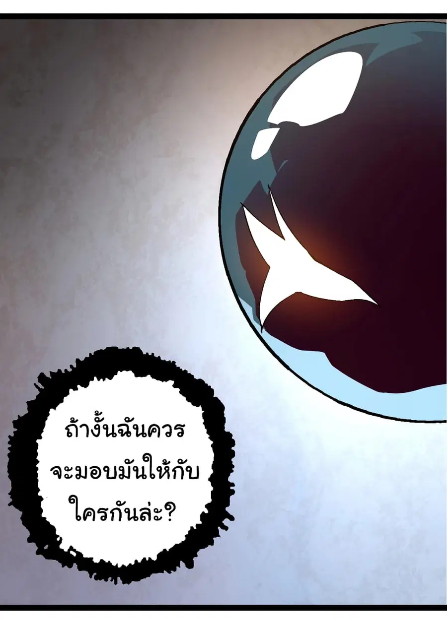 Evolution from the Big Tree ตอนที่ 83 หน้า 22