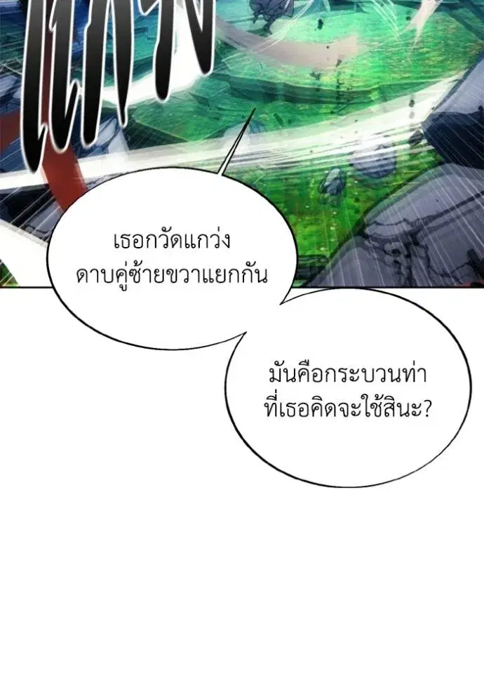 How to Live as a Villain ตอนที่ 163 หน้า 65
