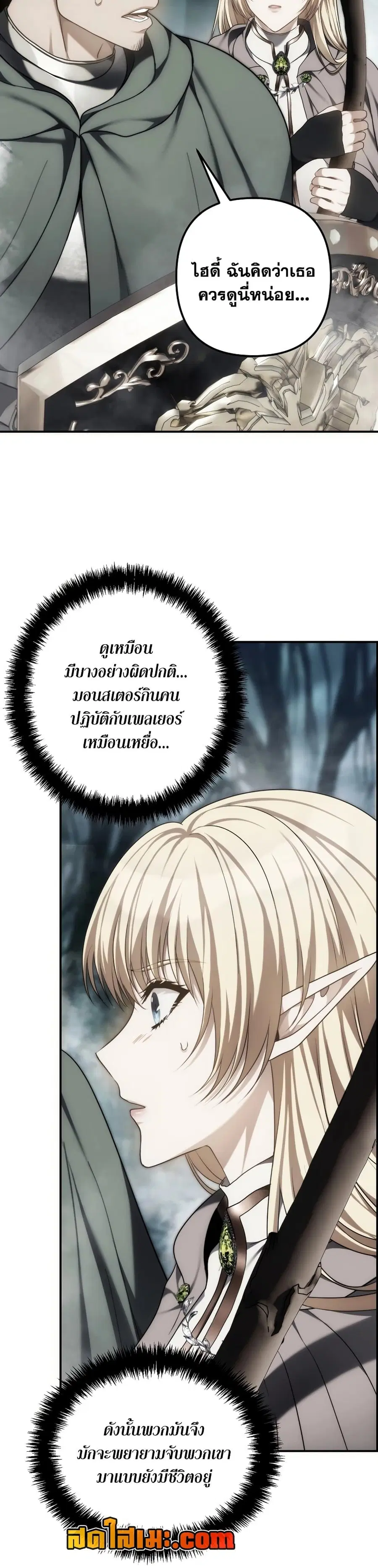 Ranker Who Lives A Second Time ตอนที่ 173 หน้า 4