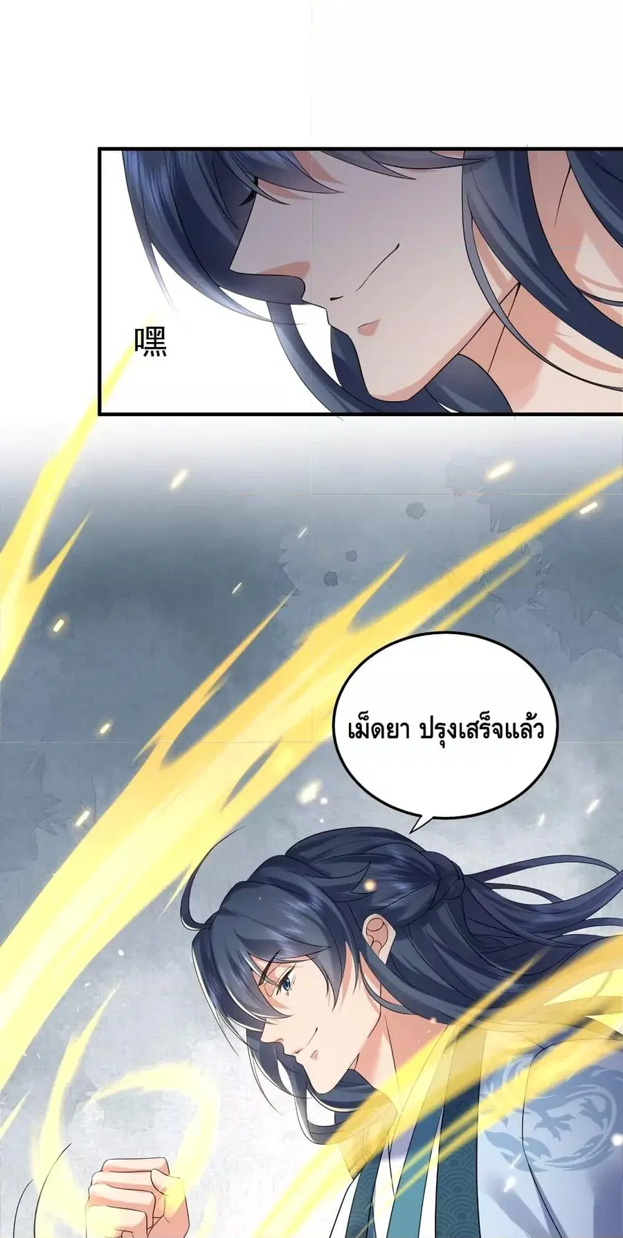Am I Invincible ตอนที่ 91 หน้า 45