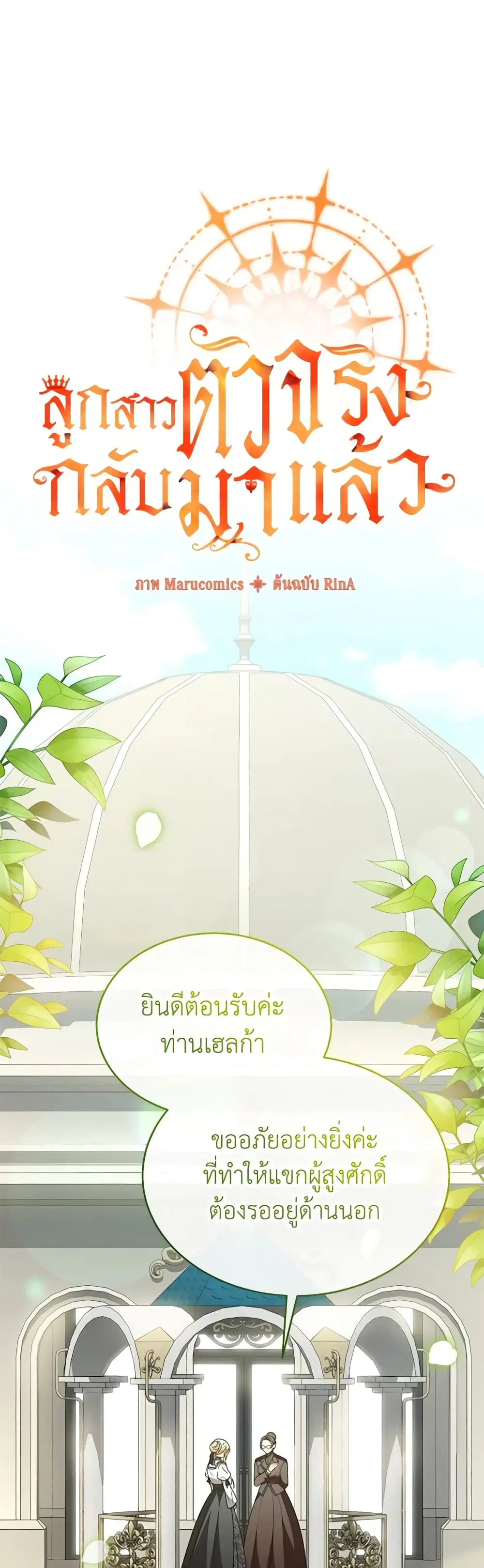 The Real Daughter Is Back ตอนที่ 104 หน้า 9