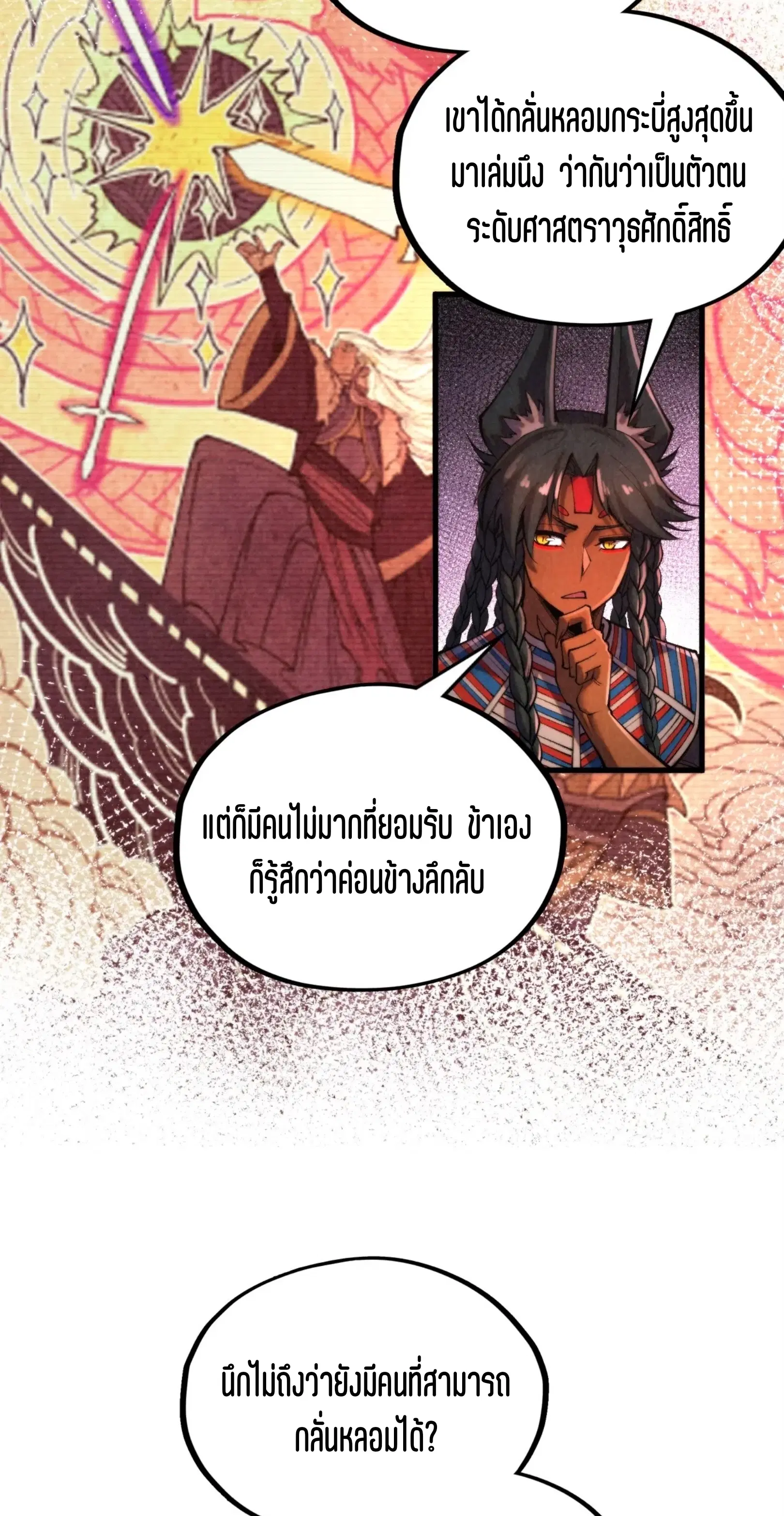 The Eternal Supreme ตอนที่ 346 หน้า 17