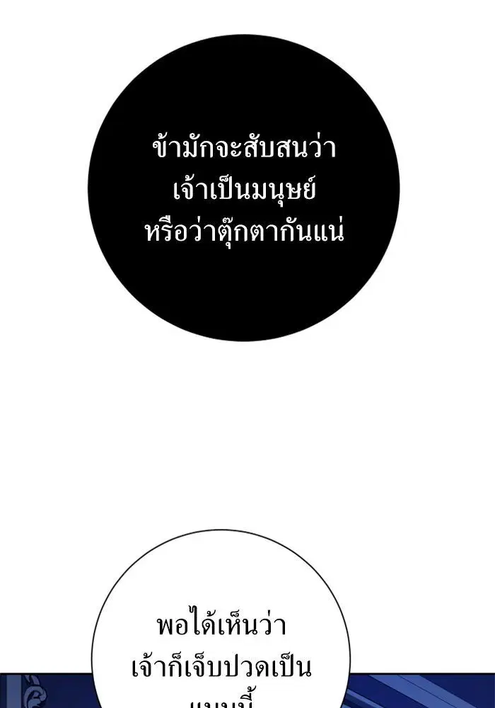 Your Throne ตอนที่ 144 หน้า 136