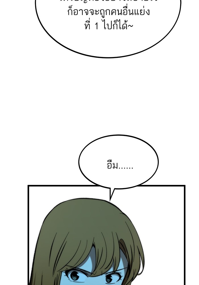 Ultra Alter แอ็กรองสตรองโคตร ตอนที่ 107 หน้า 77