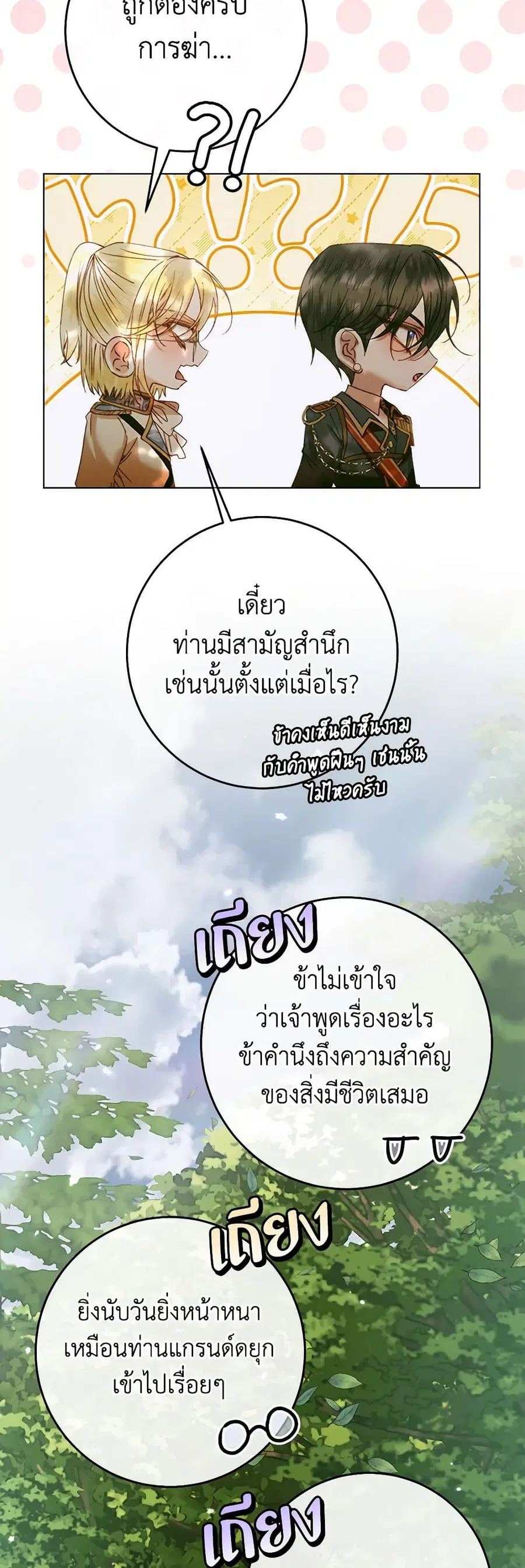 Becoming The Villain’s Family ตอนที่ 105 หน้า 7