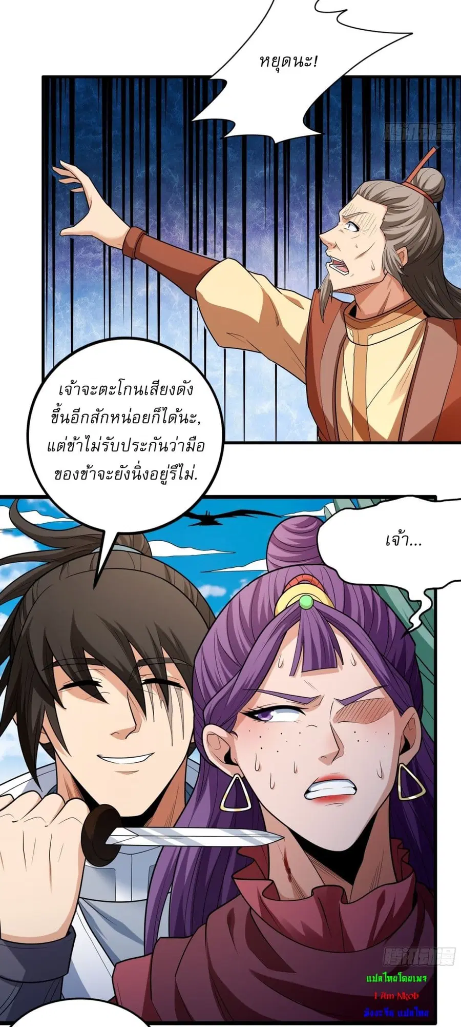 God of Martial Arts ตอนที่ 726 หน้า 6