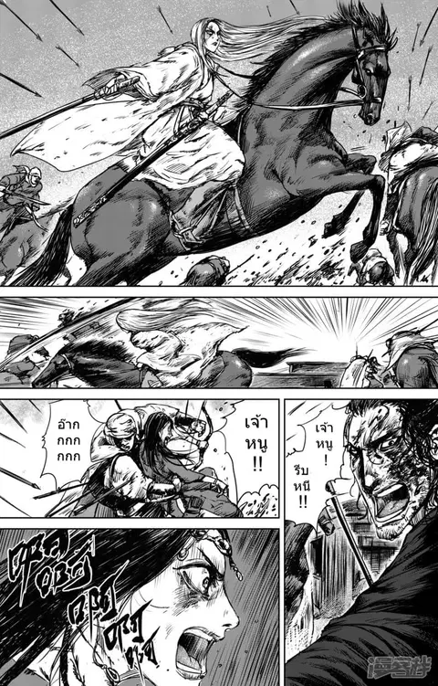 Blades of the Guardians ตอนที่ 25 หน้า 17