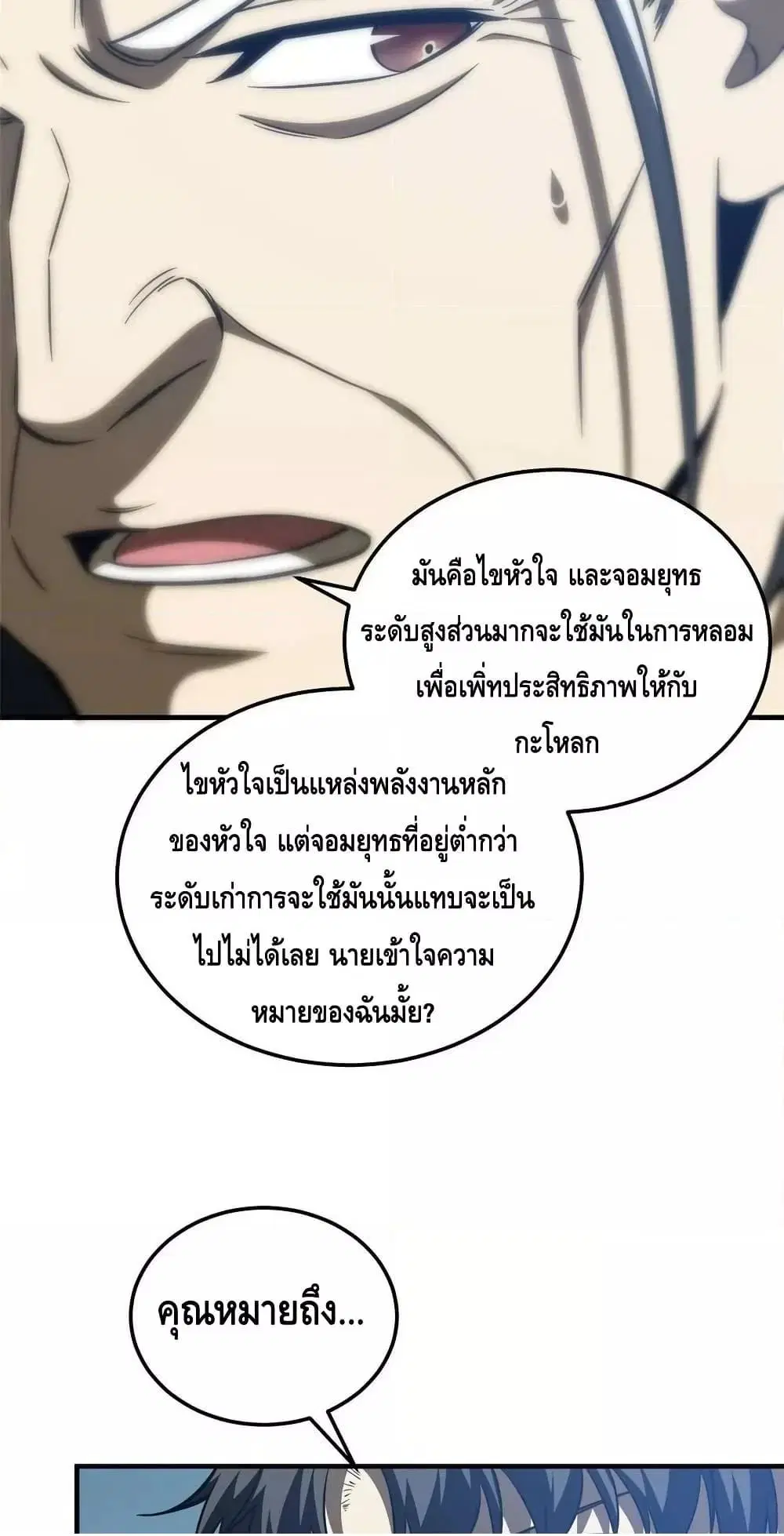 Global Martial Arts ตอนที่ 206 หน้า 32
