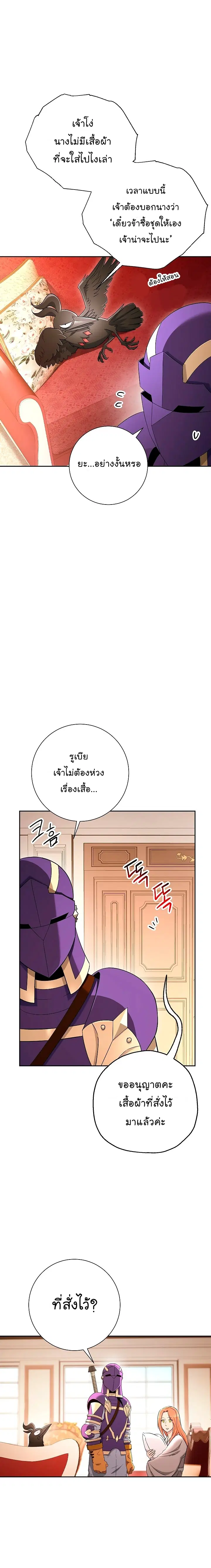 Skeleton Soldier ตอนที่ 116 หน้า 19