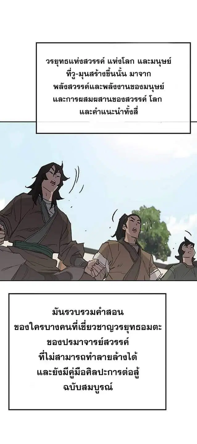 The Undefeatable Swordsman ตอนที่ 59 หน้า 27