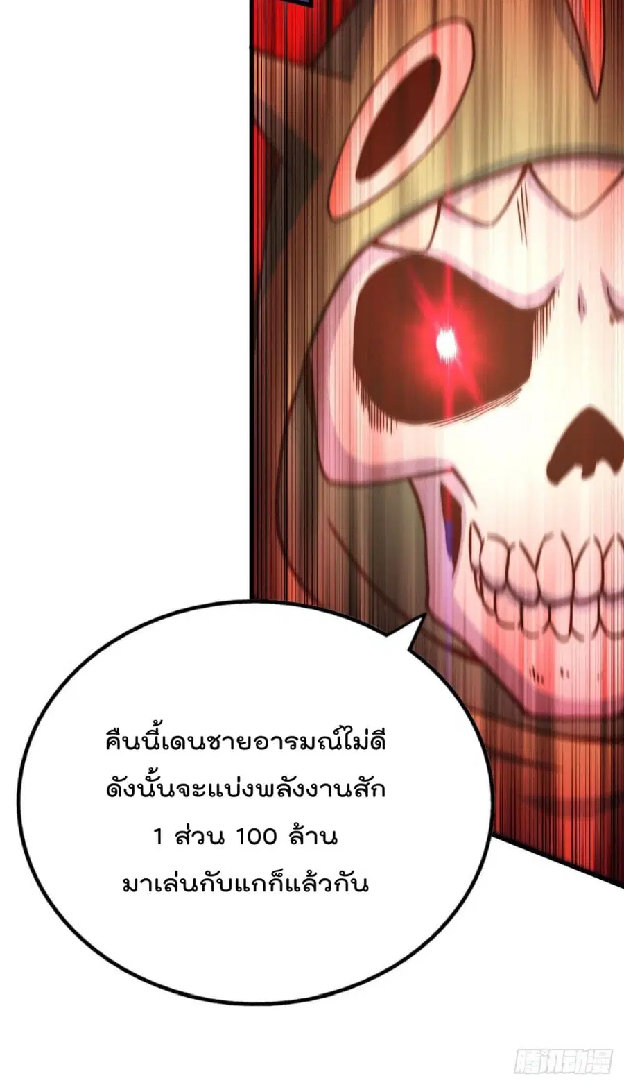 Who is your Daddy ตอนที่ 89 หน้า 35