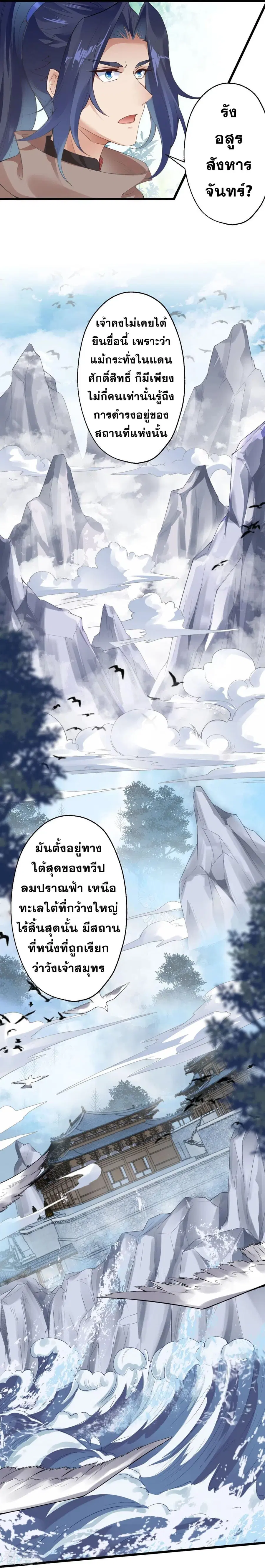 Against the Gods ตอนที่ 399 หน้า 3