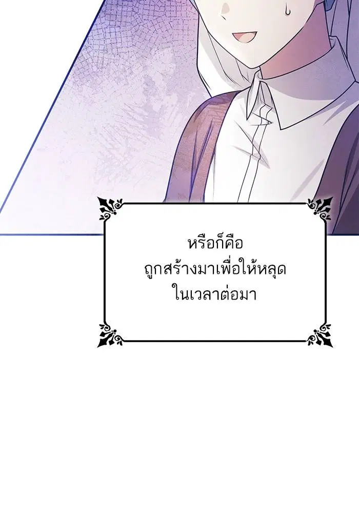 Sister I Am the Queen in This Life ตอนที่ 29 หน้า 84
