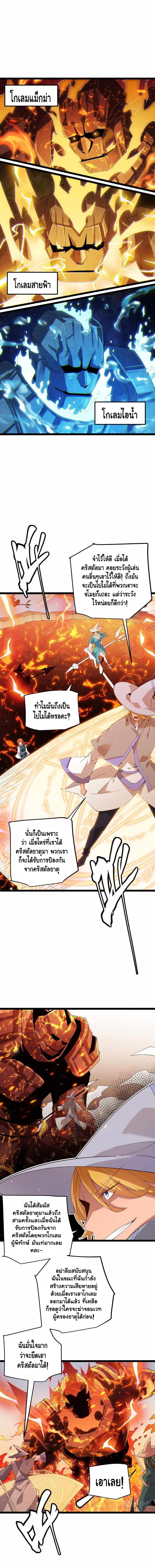 The Game That I Came From ตอนที่ 102 หน้า 8