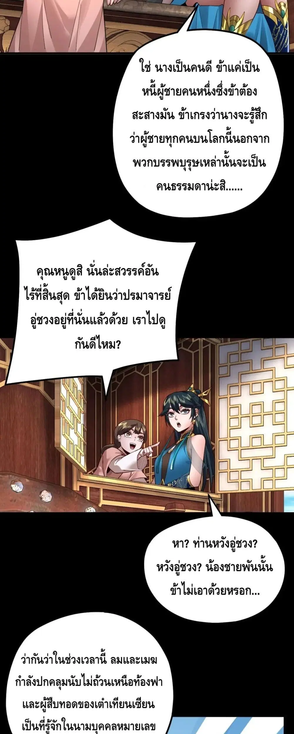 Villain is here ตอนที่ 88 หน้า 10