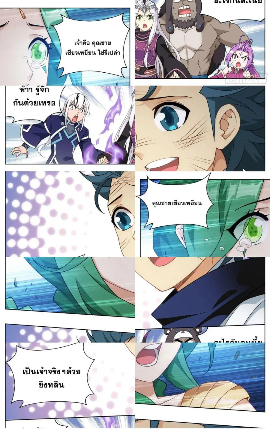 Doupo Cangqiong ตอนที่ 314 หน้า 6