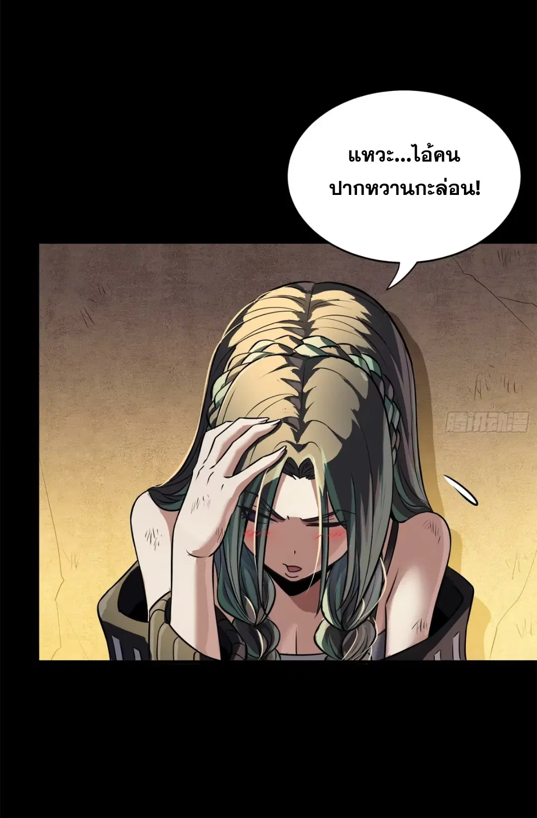 Legend of Star General ตอนที่ 219 หน้า 9